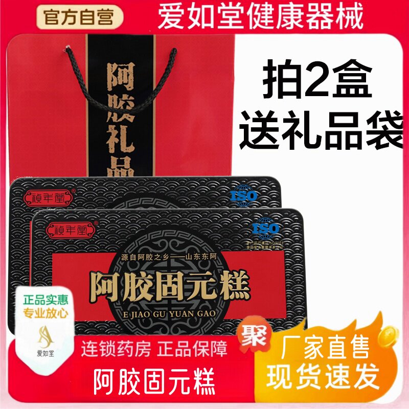 阿胶糕500克即食红枣枸杞阿胶固元糕手工女人零食山东驴皮阿胶膏