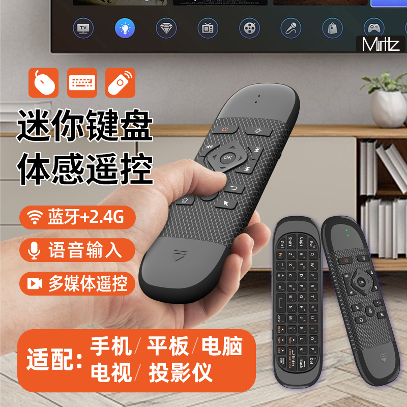 迷你蓝牙飞鼠遥控器陀螺仪无线键鼠二合一双模体感鼠标键盘套装