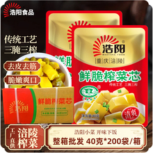 涪陵榨菜丝整箱批发浩阳鲜脆榨菜丝口口脆榨菜芯正宗培陵榨菜商用