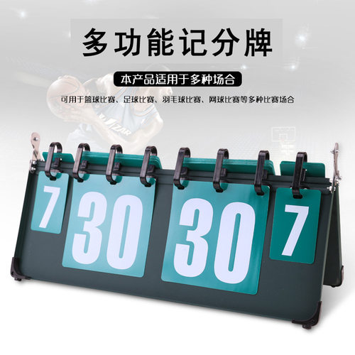 多功能盒式记分牌加厚钢板四位数多功能篮球计分牌六位乒乓球记分