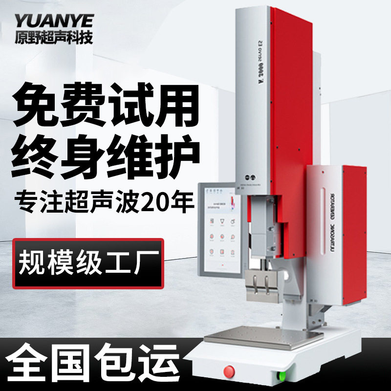 超声波塑料焊接机定制音频压件机ABS/PC过滤袋小型焊接设备,搬运/仓储/物流设备,立体仓库设备,淘宝优惠券,粉丝福利购,淘宝优惠卷