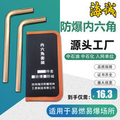 防爆内六角扳手海诚防爆L型内六角防爆工具铜合金防爆六方扳手