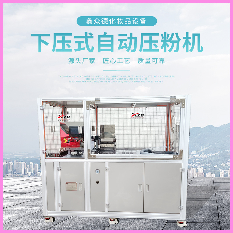 下压式全自动压粉机PC-04化妆品彩妆眼影腮红粉饼粉类压制压粉机