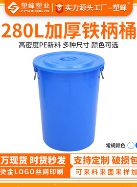 280L大号铁炳桶带盖白色环卫塑料储物圆桶商用酒店厨房垃圾桶