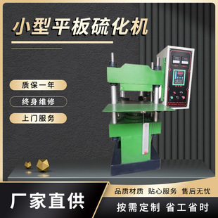 实验室全自动小型硅橡胶硫化机30T立式 小型平板硫化机 液压硫化机
