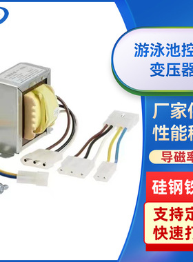 24V40VA控制变压器 单相EI型120-240v游泳池控制隔离低频变压器厂