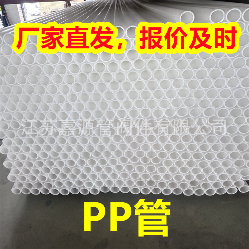 现货正品pp管塑料管白色聚丙烯管化工耐酸碱管道排污排水管规格全,搬运/仓储/物流设备,立体仓库设备,淘宝优惠券,粉丝福利购,淘宝优惠卷