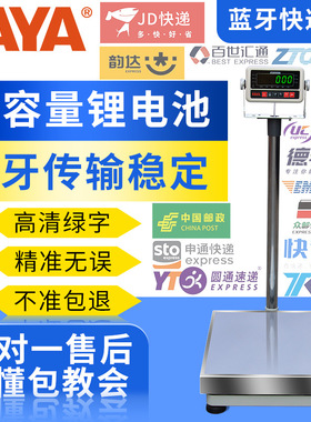 飞亚E360蓝牙电子秤快递专用PDA电子台秤60kg150公斤计重台秤