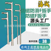 防磁F型扳手无磁性304材质201材质 阀门扳手 防磁F扳手 防磁工具