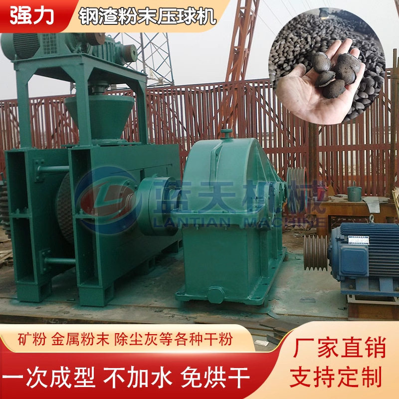 废钢渣粉压球机 电石渣粉磨床屑抛丸灰成型机 冶炼面包铁压球设备,搬运/仓储/物流设备,立体仓库设备,淘宝优惠券,粉丝福利购,淘宝优惠卷