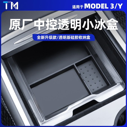 特斯拉model3Y中控储物盒