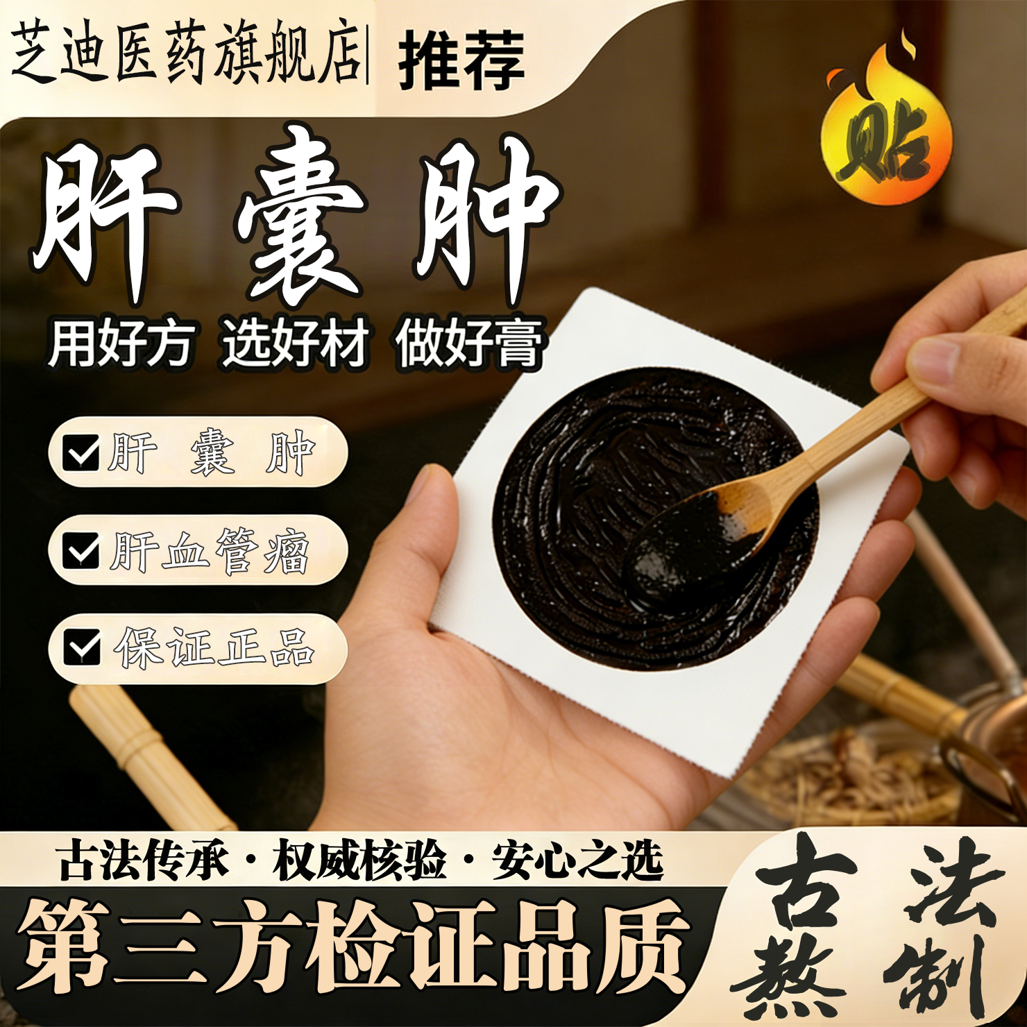 百年非遗膏方肝囊肿治疗正品的肝血管瘤消囊去除单多发性肾消襄