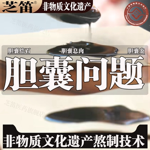 非遗鸡内金治疗胆囊結石碎石胆囊炎息肉吃什么效中成特贴