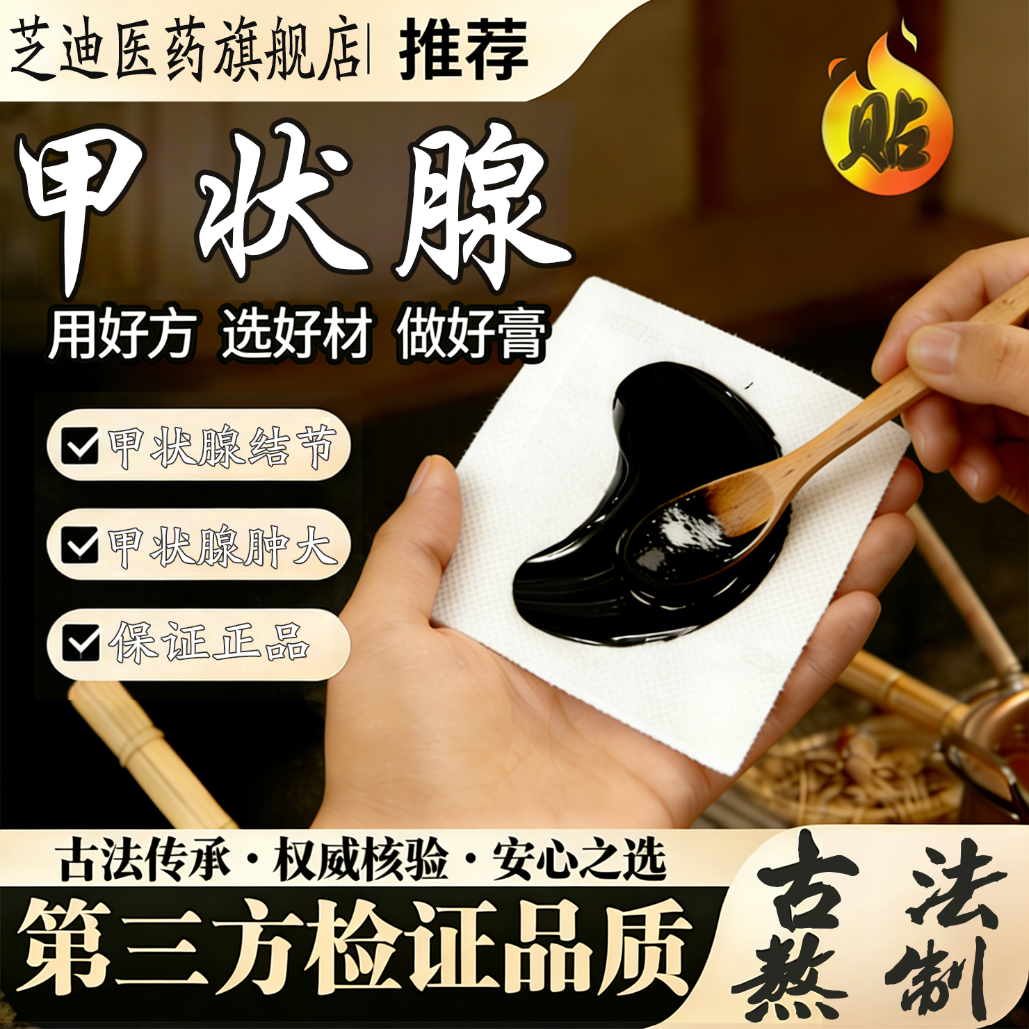 甲状腺消散结贴专用消肿散结膏桥本结节炎消除节贴桥本炎消除贴