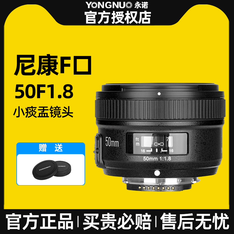 永诺YN50mmF1.8N尼康F口镜头