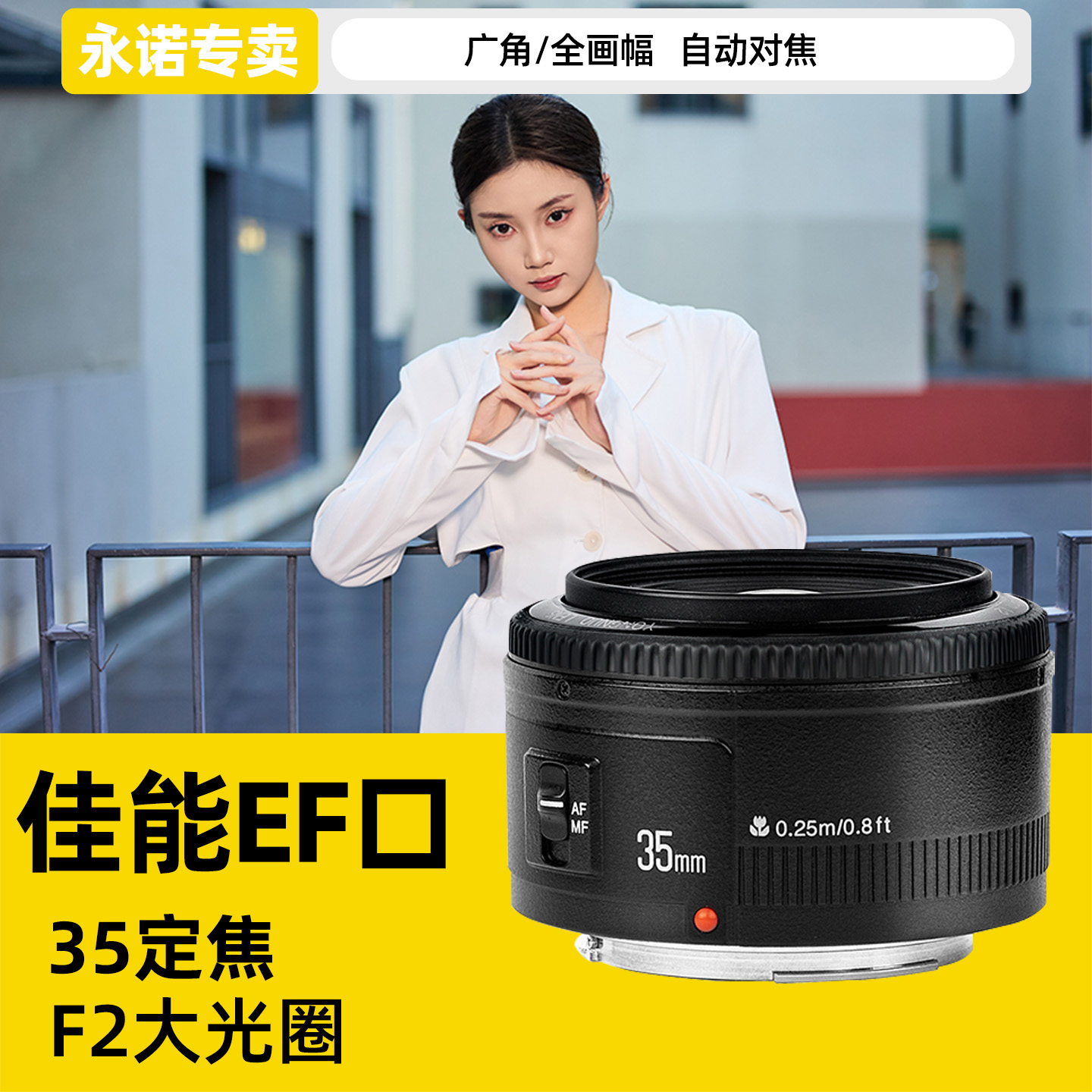 永诺35mmF2全画幅自动对焦镜头