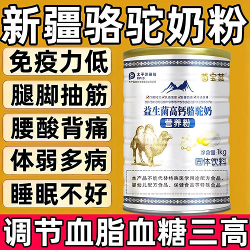 新疆骆驼奶粉中老年多维高钙无糖