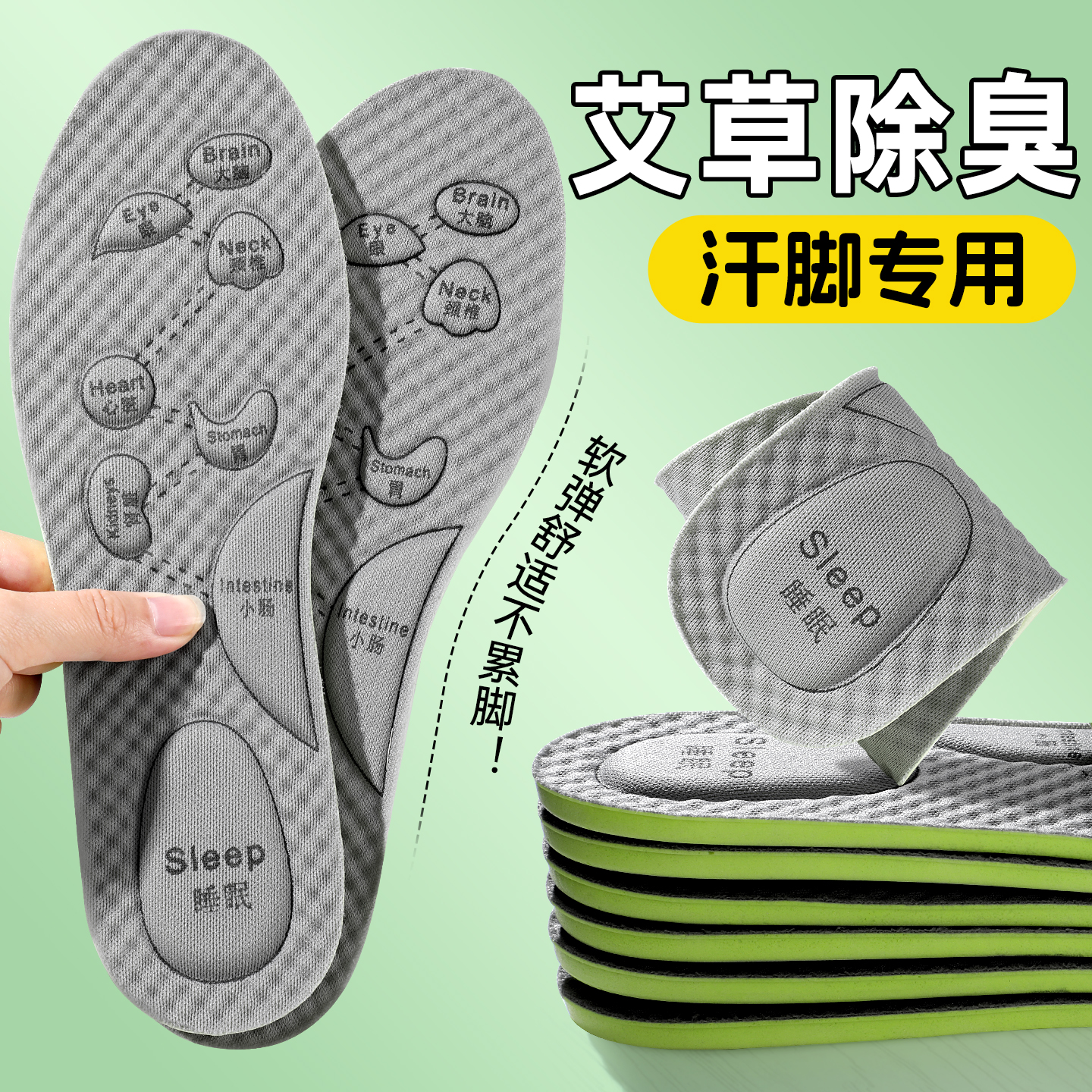 艾草除臭抗菌鞋垫舒适吸汗