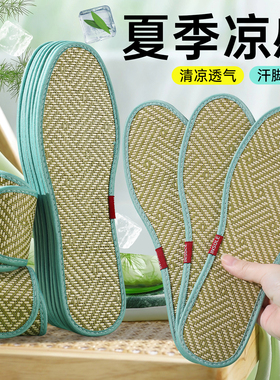 【高端甄选】夏季凉感鞋垫女款透气吸汗防臭薄款冰丝凉席光脚神器