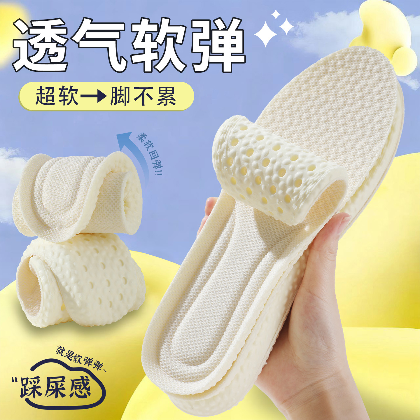 踩屎感乳胶鞋垫透气防臭