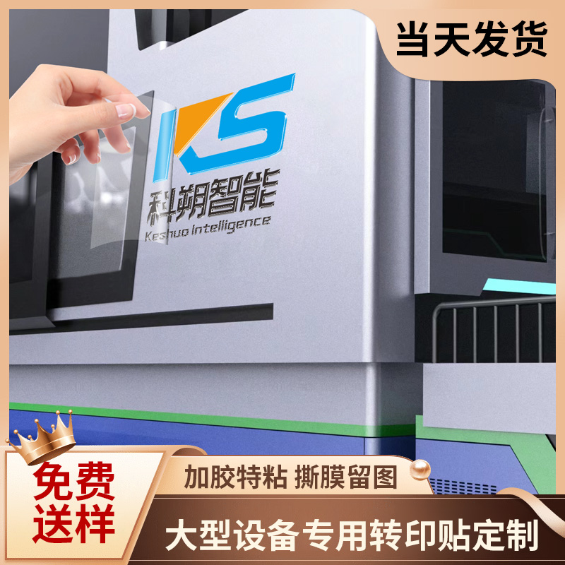 机械设备水晶标log定制公