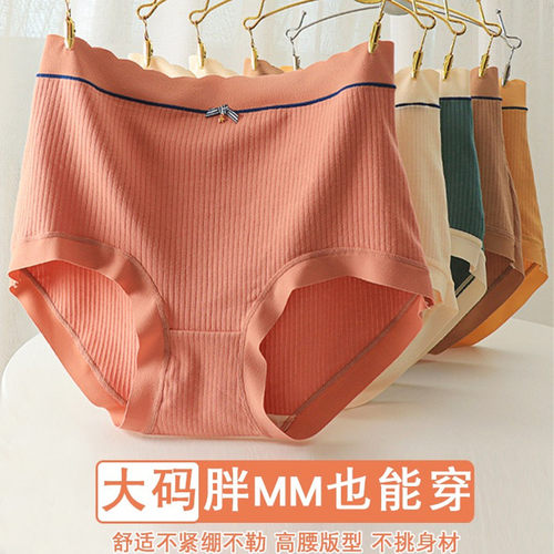 秋冬高腰大码女士内裤胖m