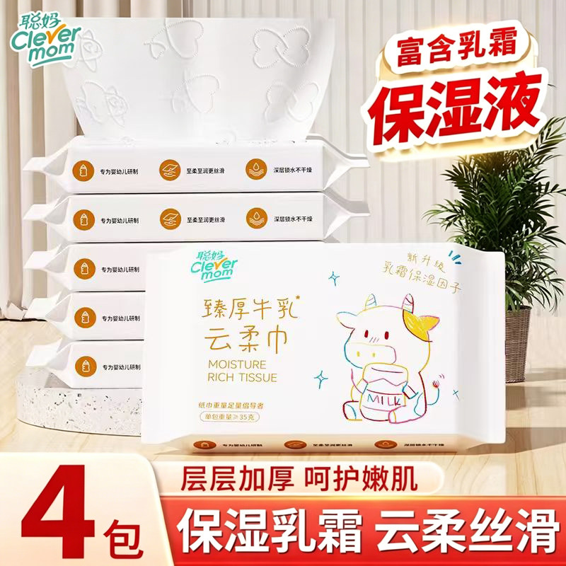 聪妈婴儿纸巾抽纸柔纸巾新生宝宝专用乳霜云柔巾保湿牛乳纸120张