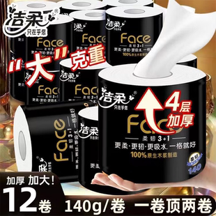 洁柔卷纸卫生纸厕纸大卷4层加厚厕所手纸擦手纸140克棉柔感1卷
