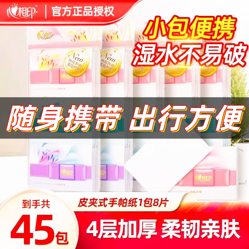 心相印小包纸巾面巾纸钱包夹餐巾纸手帕纸随身皮夹袋迷你装便携式