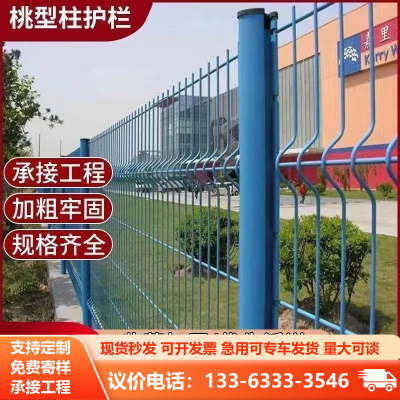 加粗桃型柱护栏网铁丝网