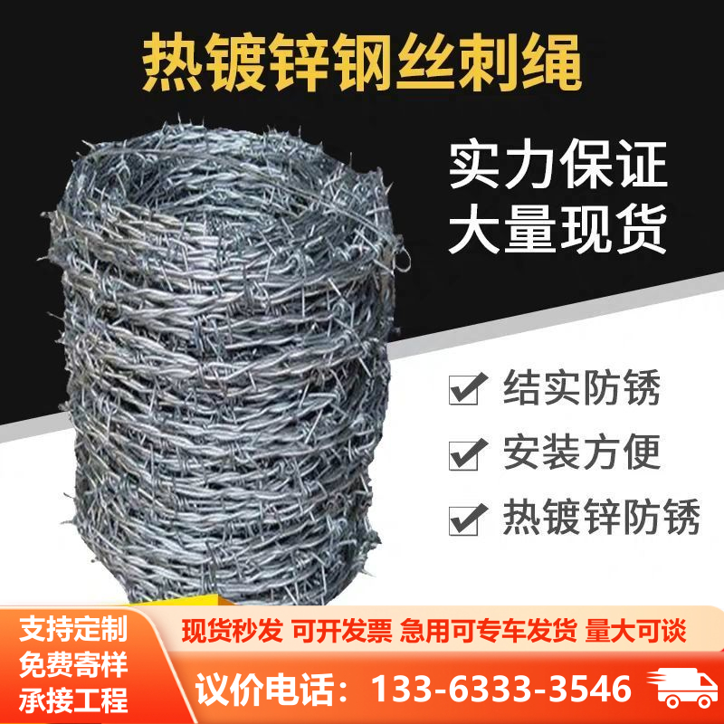 镀锌刺绳铁丝网围栏刺铁蒺藜刺绳隔离护栏网围墙防爬刺防盗刺铁网