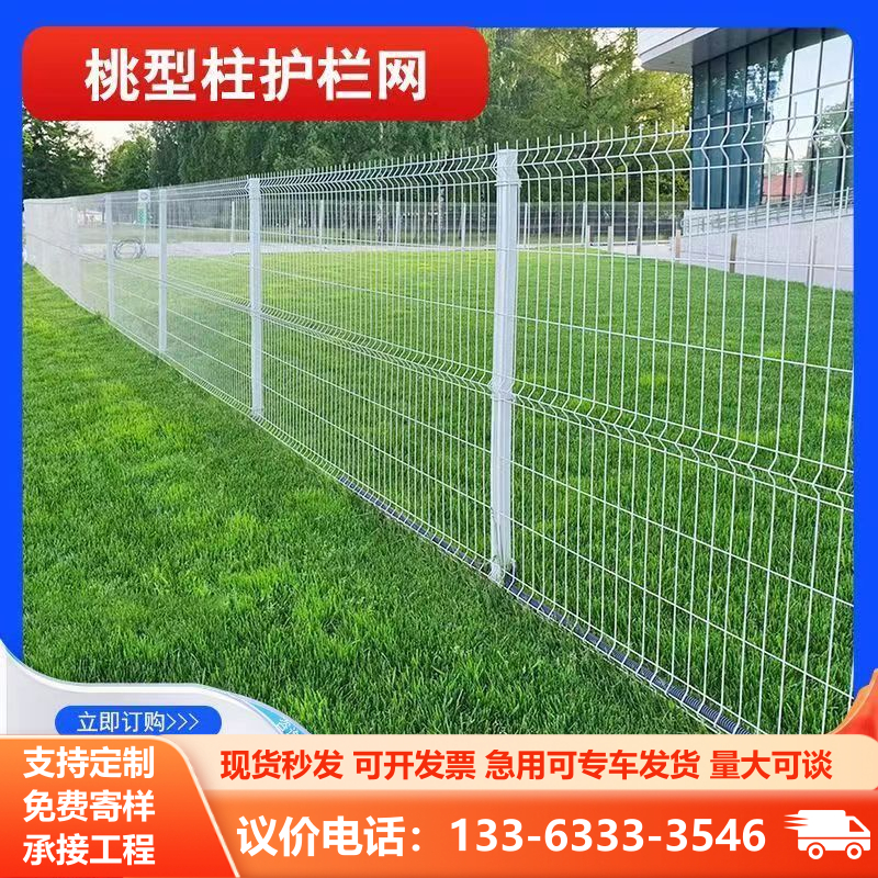 围栏栅栏户外桃型护栏网高速公路钢丝网庭院铁丝网隔离防护防护网