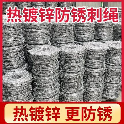 钢丝刺绳铁蒺藜隔离护栏防护网围墙防爬刺防盗刺刺防锈铁丝网围栏