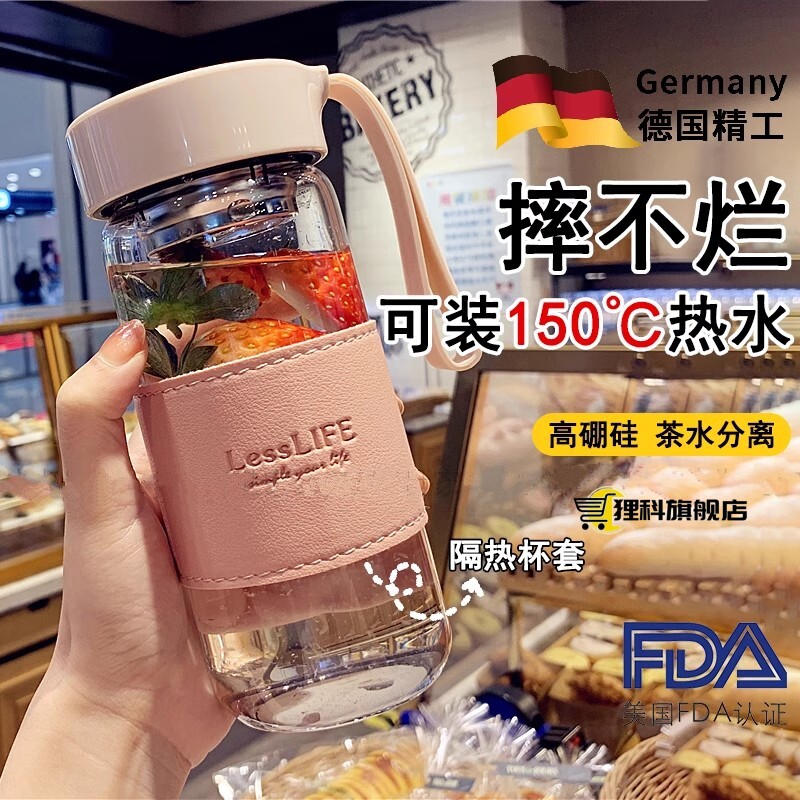 德国高硼硅玻璃水杯茶水分离泡茶杯女士高颜值茶隔果茶杯防摔防爆