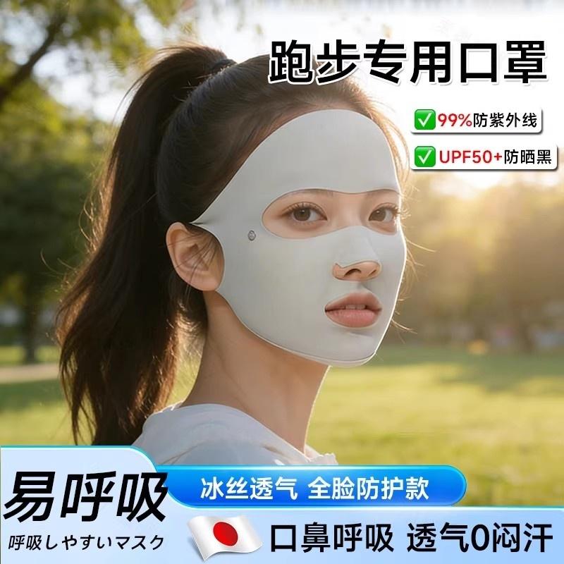 跑步口罩防晒抗UV面罩女夏季运动专用高尔夫露嘴鼻透气易呼吸