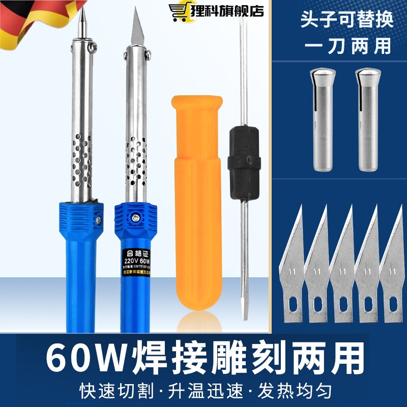电热雕刻刀电烙铁加热刀两用花盆打孔烫孔切割电烙铁家用手工制作