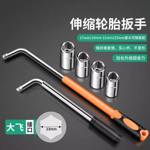 汽车维修铬钒钢扳手L型套筒加长省力拆卸轮胎伸缩多功能工具