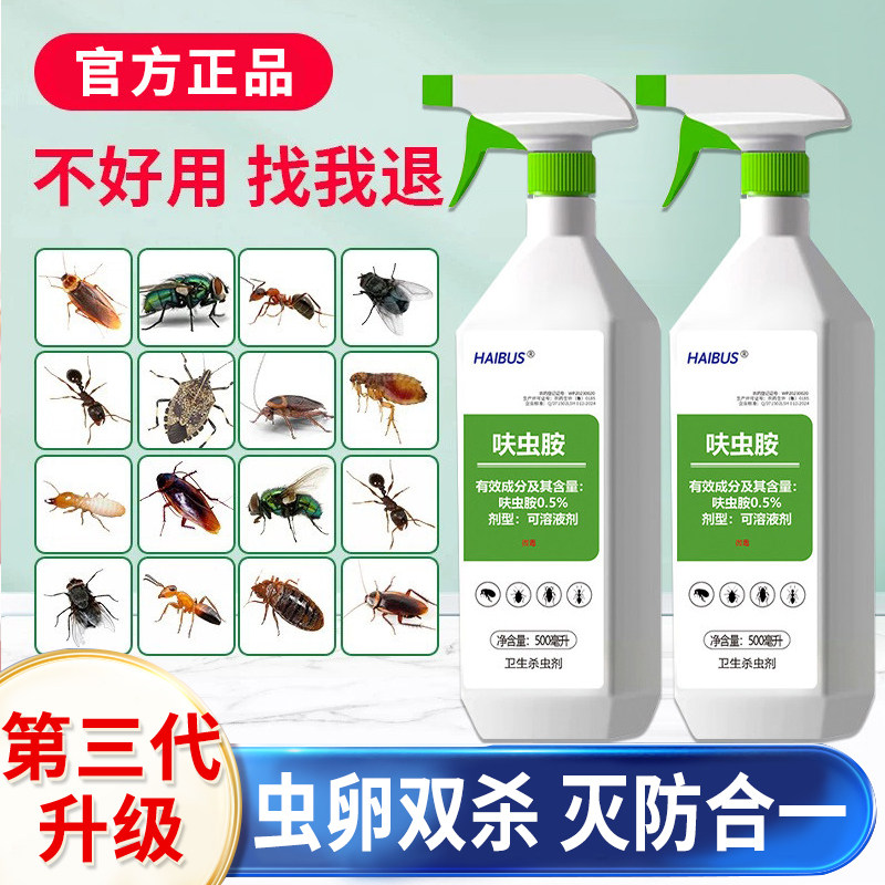 跳蚤药呋虫胶杀虫剂家用蟑螂药喷雾剂多用途灭虫灭蚁宿舍餐厅专用