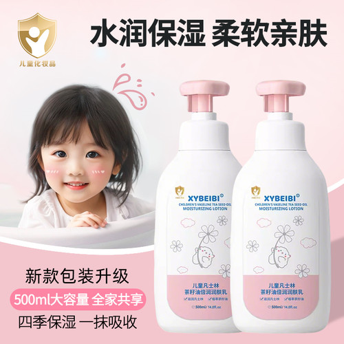 儿童凡士林茶籽油倍润润肤乳补水