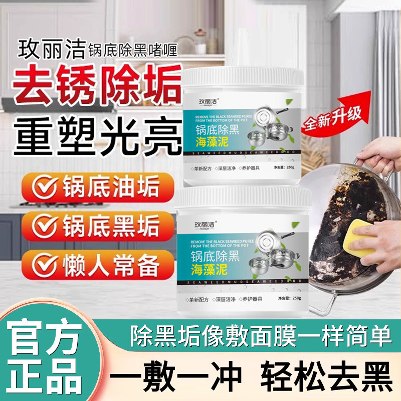 锅底除黑海藻泥膜不锈钢除黑剂厨房去重油污强力去除污垢去黑神器,洗护清洁剂/卫生巾/纸/香薰,锅底黑垢清洁剂,淘宝优惠券,粉丝福利购,淘宝优惠卷