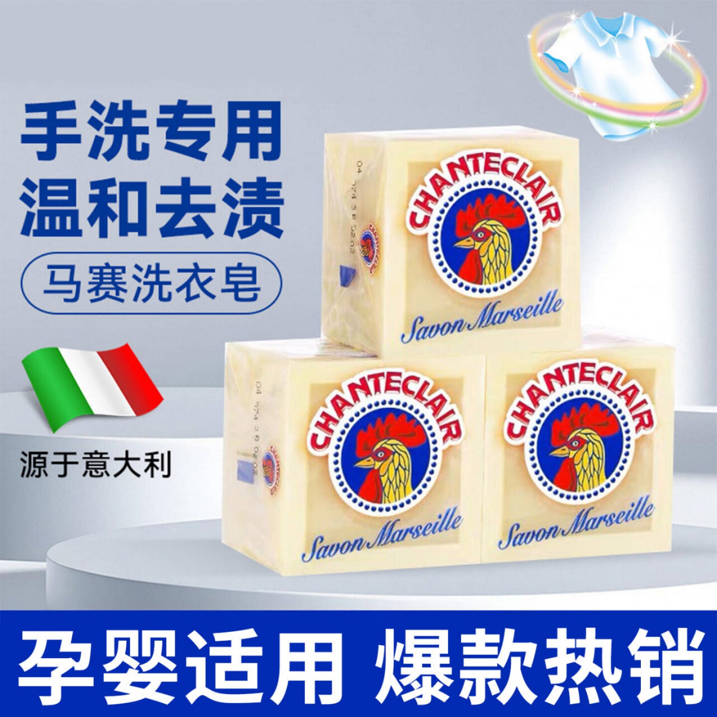 意大利大公鸡管家马赛洗衣皂300g