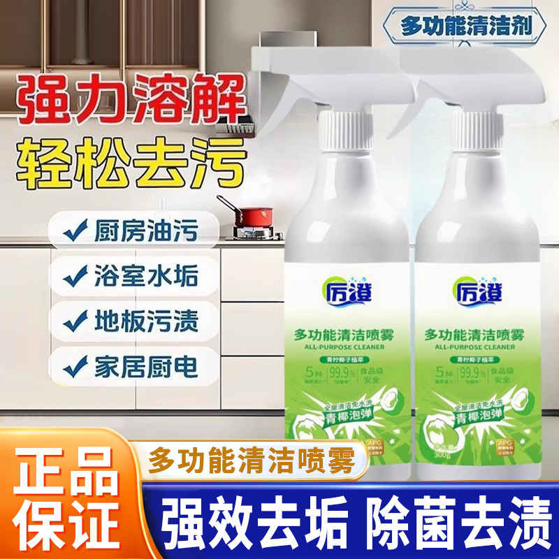 厉澄多功能清洁喷雾剂厨房油烟机冰箱烤箱浴室瓷盆玻璃强力去油污,洗护清洁剂/卫生巾/纸/香薰,多用途清洁剂,淘宝优惠券,粉丝福利购,淘宝优惠卷