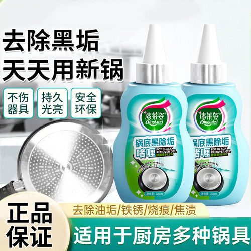 清莱姿锅底黑除垢啫喱除黑清洁剂