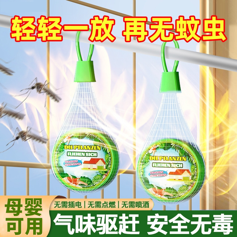 驱蚊神器室内蚊子驱赶防蚊驱虫香薰挂件无毒植物趋避饼无火蚊香液