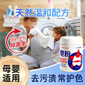 清莱姿皂粉洗衣服强力去污去渍去黄增白洗护合一内衣去血渍除菌