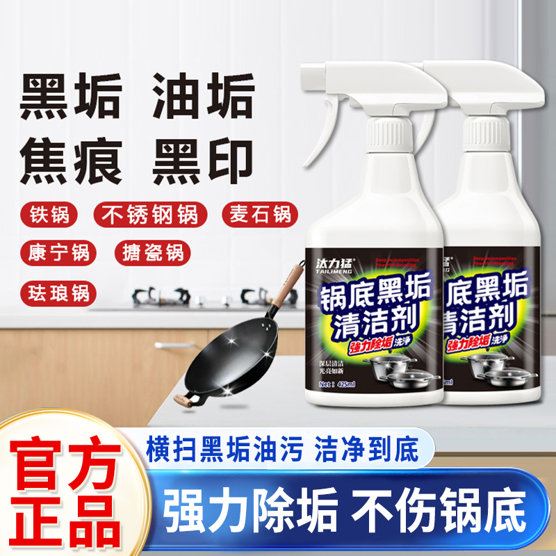 锅底黑垢清洁剂强力去污渍神器
