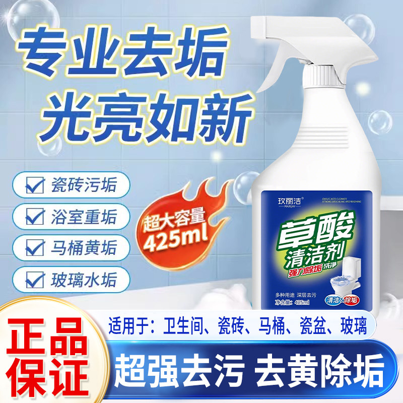 草酸清洁剂瓷砖厕所强力除垢剂强力去污去黄高浓度马桶洁瓷剂正品