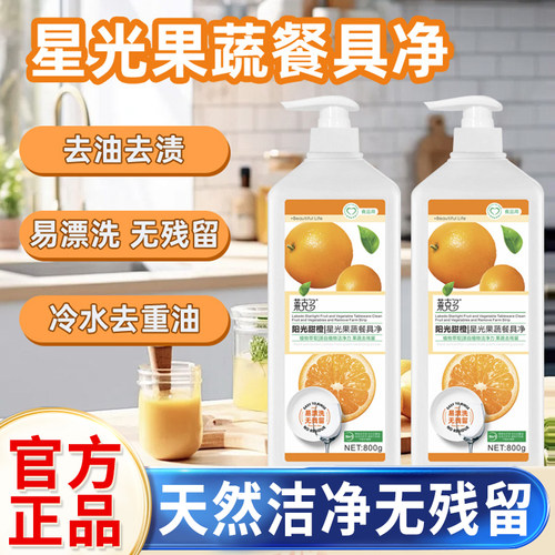 阳光香橙星光果蔬餐具净洗洁精
