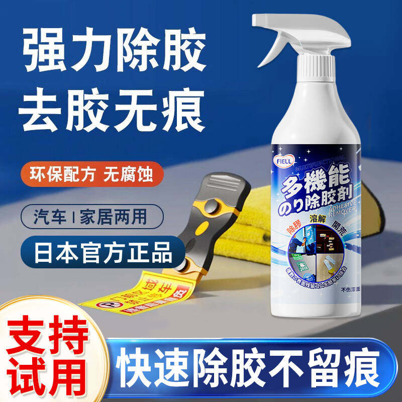 除胶剂万能家用去胶神器强力去胶清洁汽车贴标门窗双面胶不伤漆面,洗护清洁剂/卫生巾/纸/香薰,家用除胶剂,淘宝优惠券,粉丝福利购,淘宝优惠卷