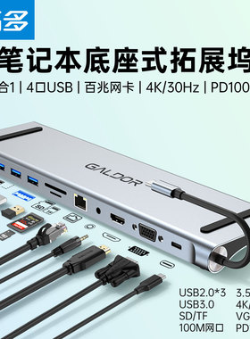 高多 底座式USB-c hub笔记本拓展坞3.0 pd vga 多接口适用于苹果电脑华为桌面支架型typec扩展坞